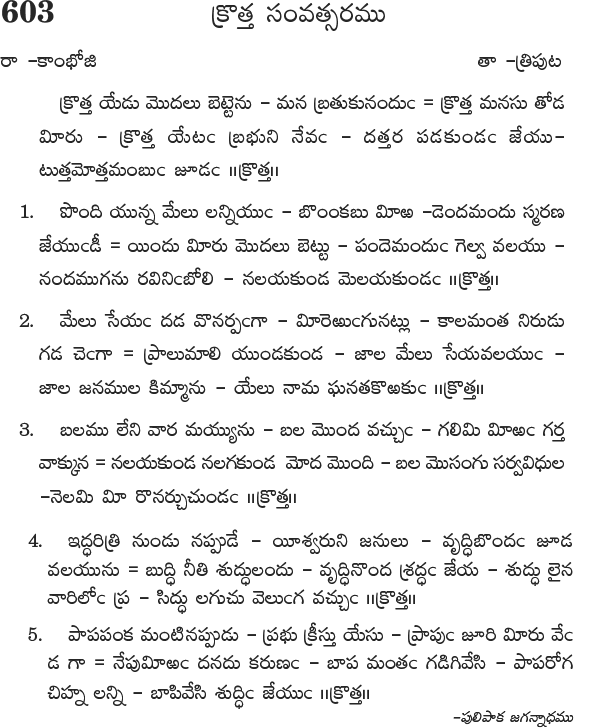 Andhra Kristhava Keerthanalu - Song No 603.